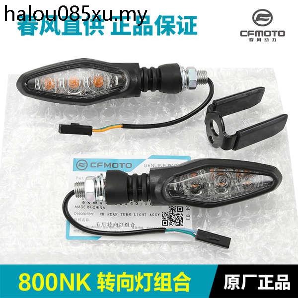 Original Genuine Spring Breeze Motorcycle 800NK CF800-7-7A Turn Signal ...