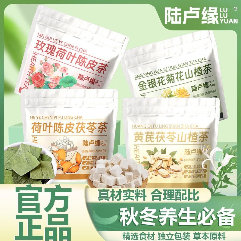 【陆卢缘】荷叶陈皮茯苓玫瑰茶黄芪茯苓山楂金银花菊花组合养生茶[Lulu Yuan] Lotus Leaf, Chenpi, Poria ...