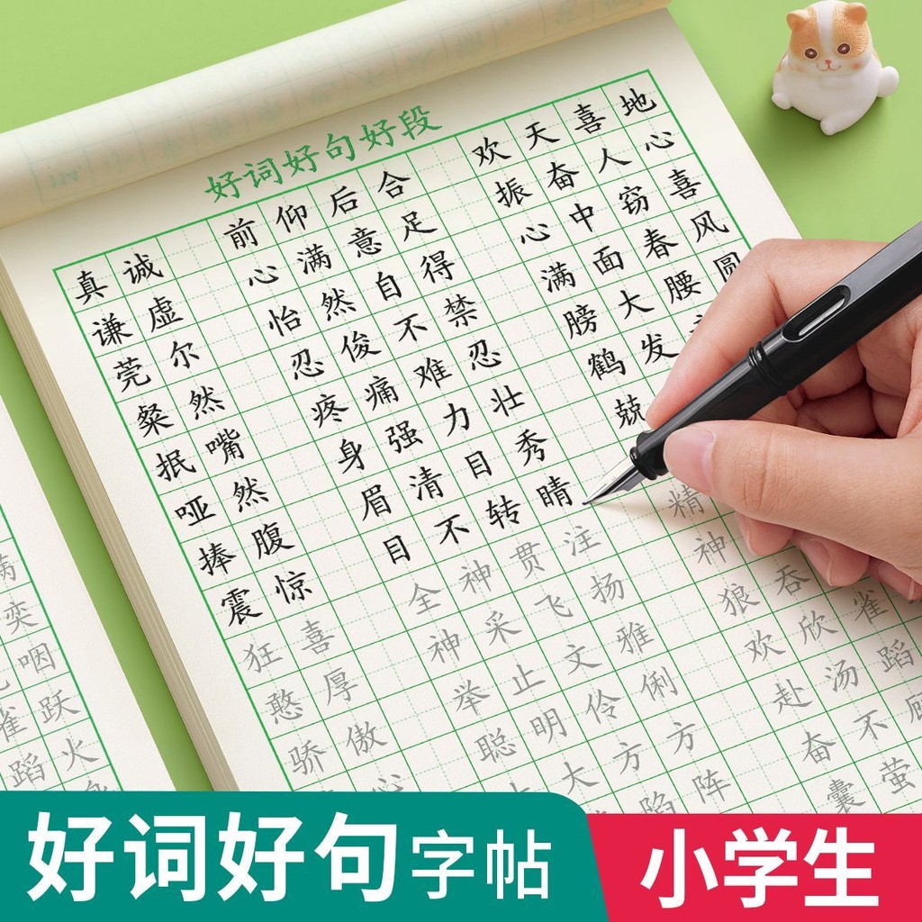 小学生好词好句好段积累字帖写作素材专用练字帖大全每日一练硬笔Elementary school students accumulate ...