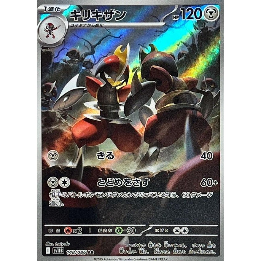 Escavalier AR 146/086 SV11B Boulon Noir - Carte Pokemon Japonaise Écarlate - Foto 13