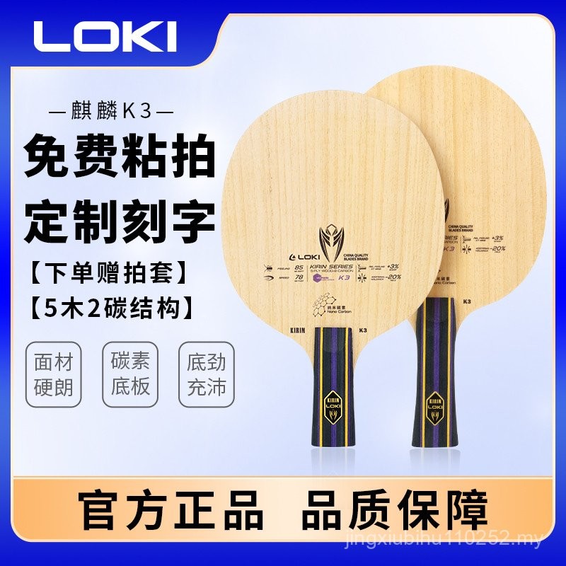Loki Thunder God Table Tennis Racket Base Plate DIY Kirin K3 Five-Layer ...