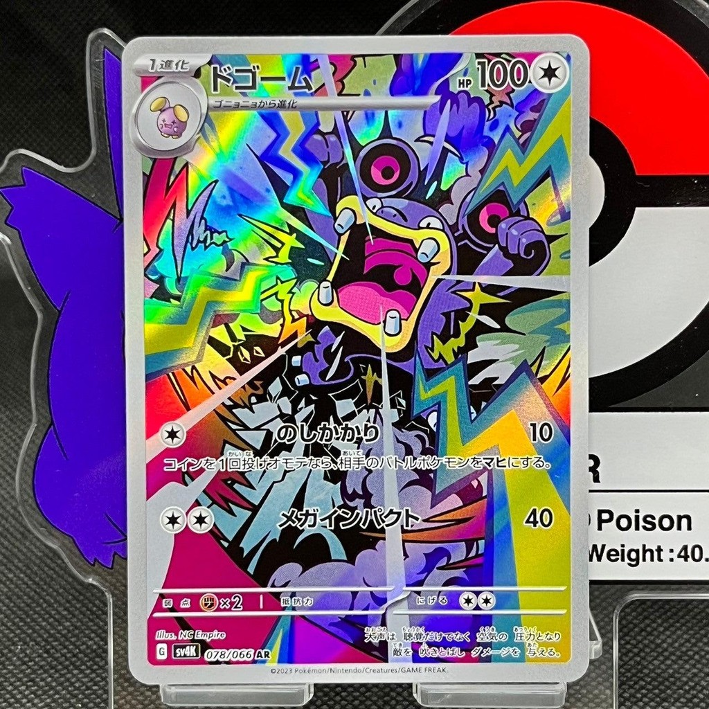 Roaring Moon ex SAR 090/066 SV4K carta Pokemon ruggito antico