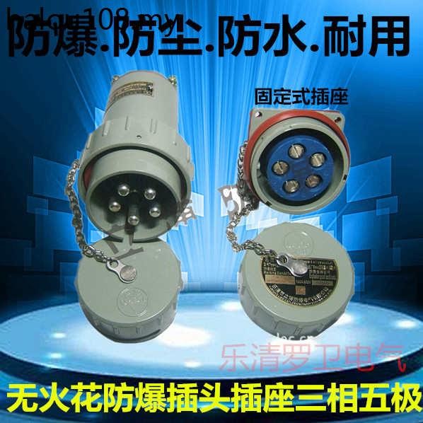 No Spark Type Explosion-Proof Aviation Plug Socket 16A15A32A60A100A YT ...