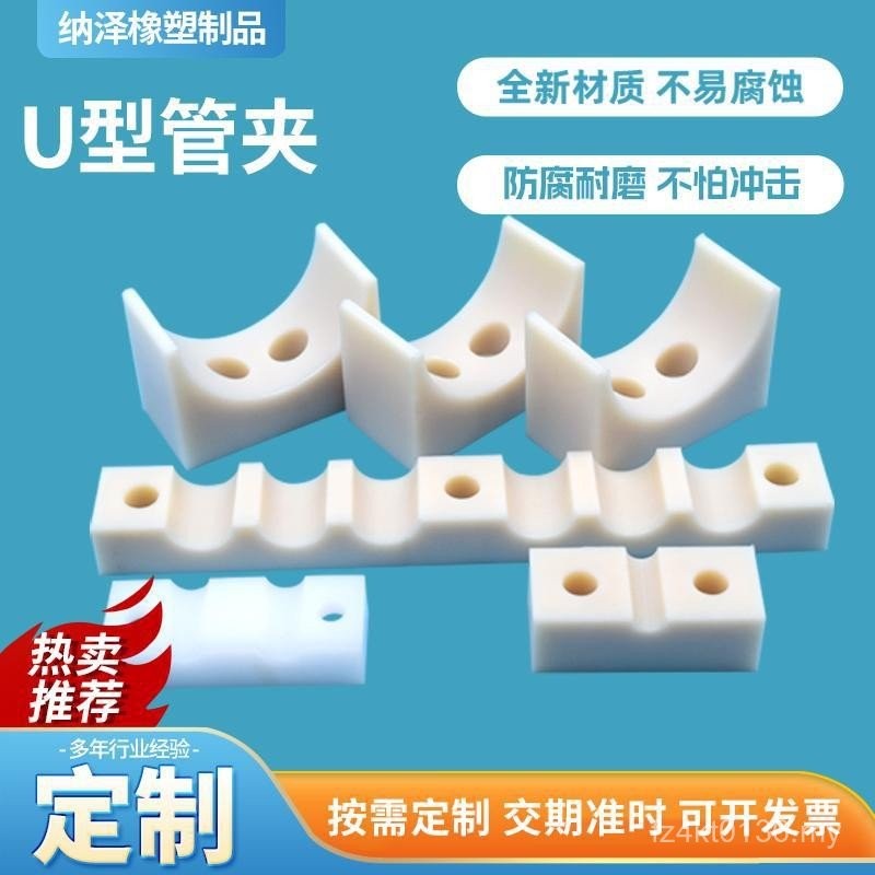 Cable Clamp Plastic Limit Block U-Shaped Self-Lubrication Cushioning ...