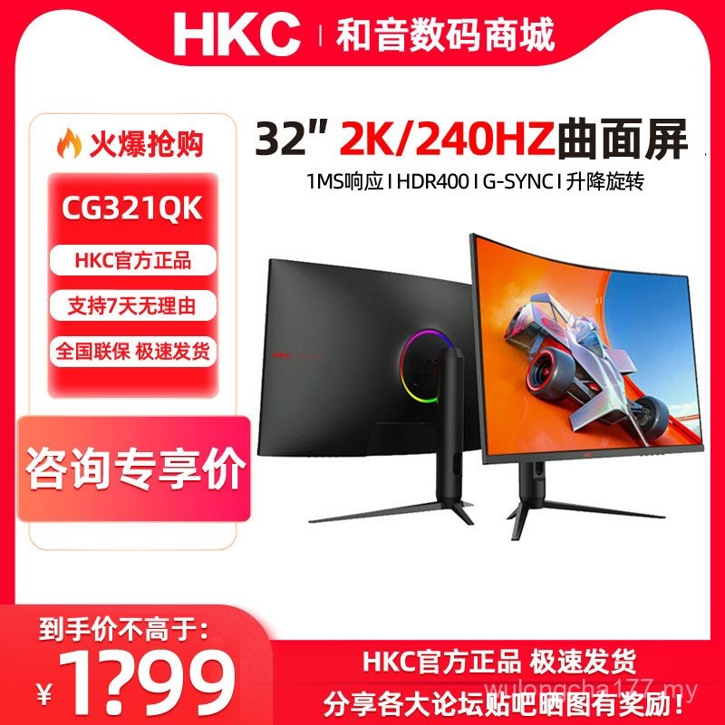 HKC 32 inci 2K 240HZ muka keluk e-sukan permainan monitor komputer ...