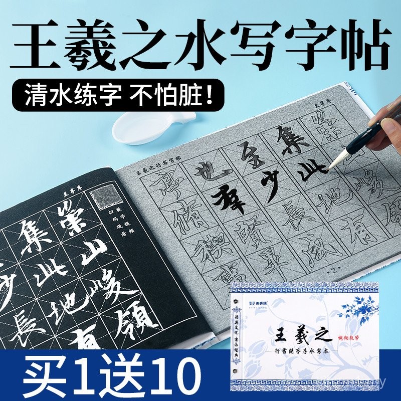 Wang Xizhi Xingshu Air Menulis Kain Copybook Lantingxu Air Menulis Buku ...