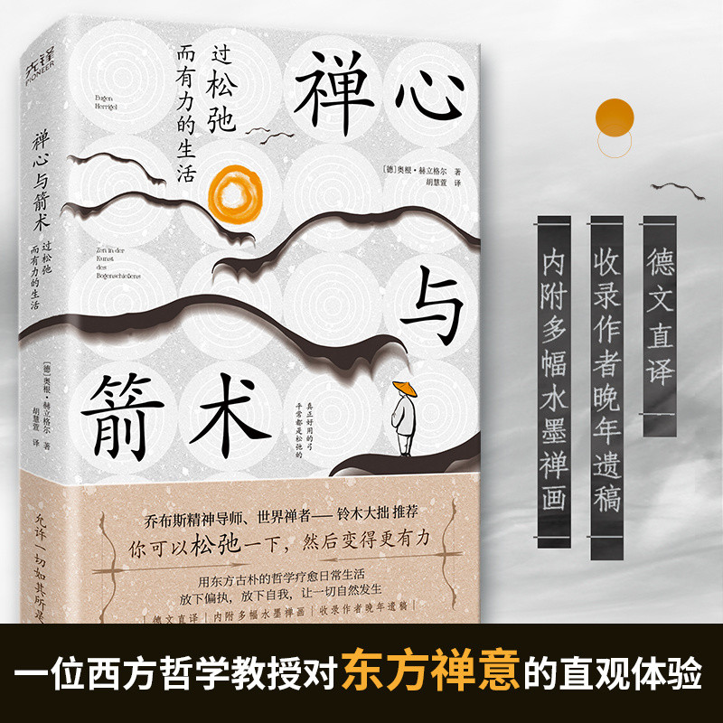 Zen Heart and Arrows: Life with Looseness and Powerfulness (Jobs ...