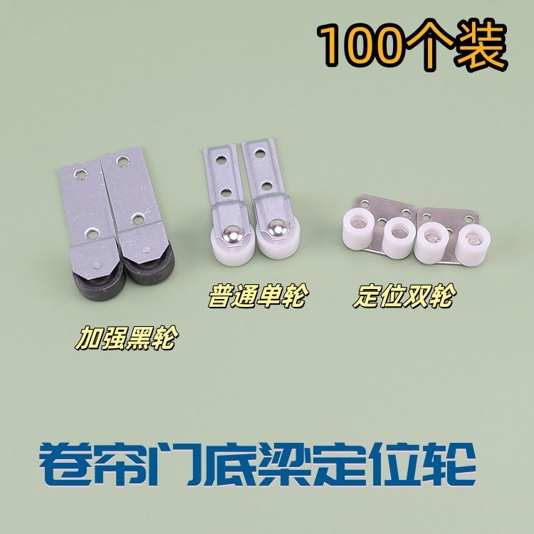 Electric Roller Shutter Door Positioning Wheel Prevent Door Piece ...