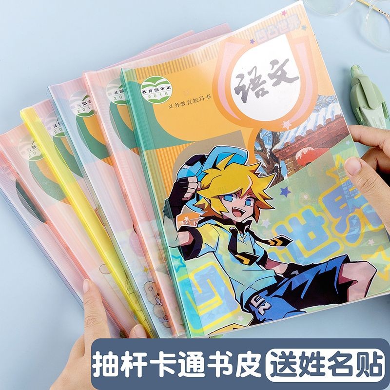 【现货】16K卡通书套抽杆书皮小学生可爱高颜值防水课本保护套书本书壳16K cartoon book cover with drawbar ...