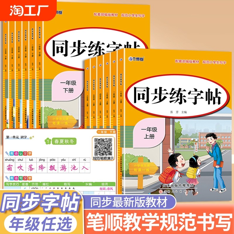 [Synchronous New Version Textbook] Human Teaching Edition Primary