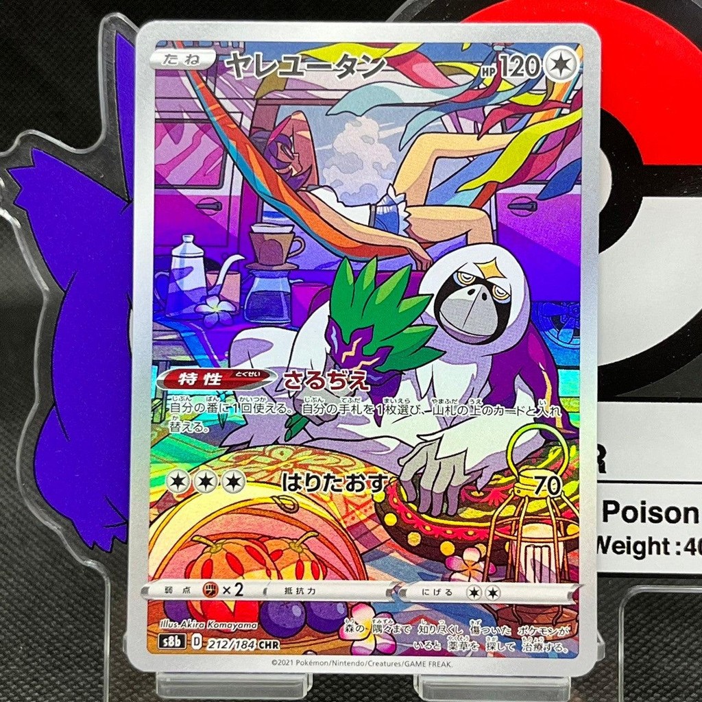 Rare Pokemon Cards Japanese Pokemon Card - Oranguru CHR 212/184 (VMAX  Climax) Holo, Near Mint Golden Pokemon Cards