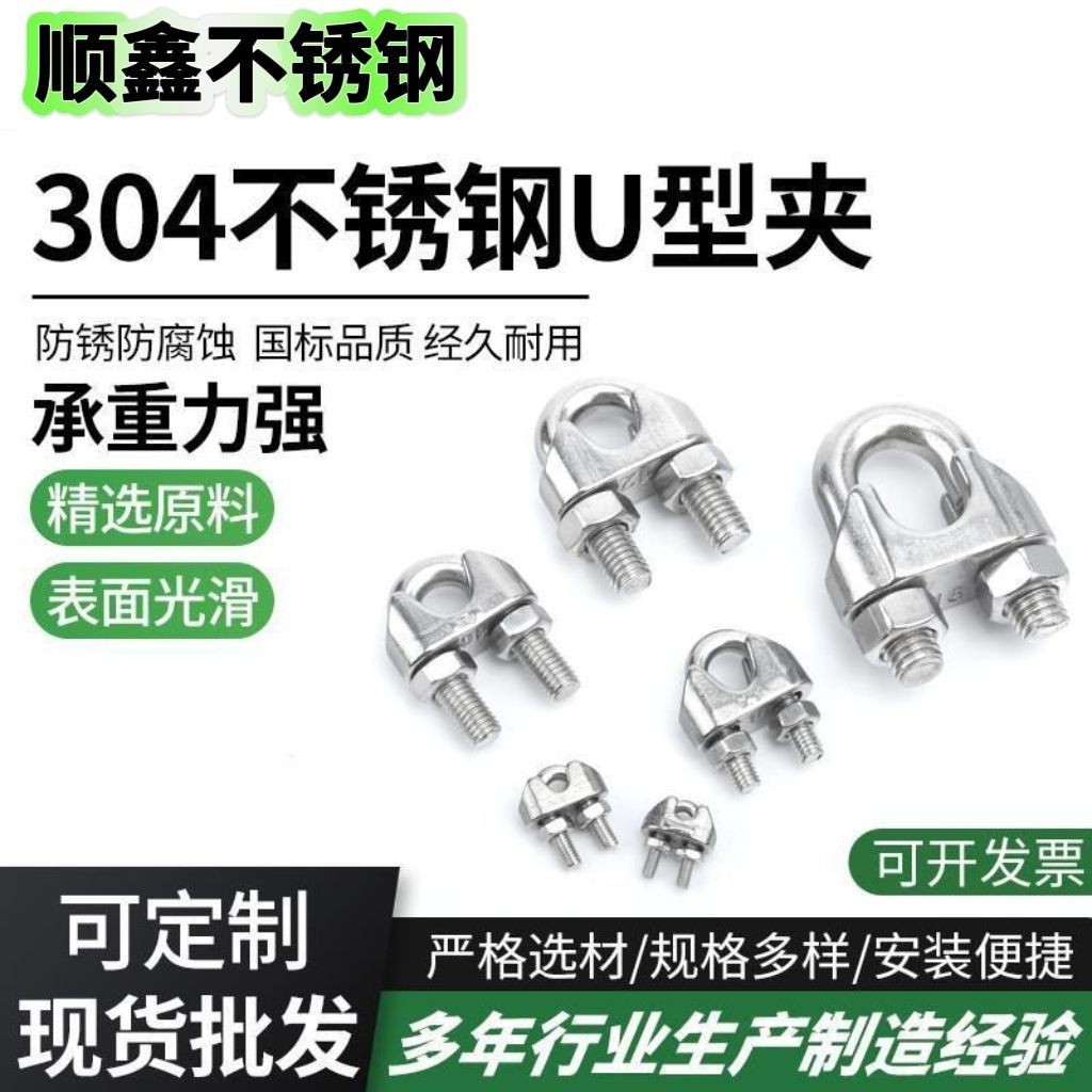 Wire Rope Clips - Stainless Steel, 8 Mm Size, White Color | Premium