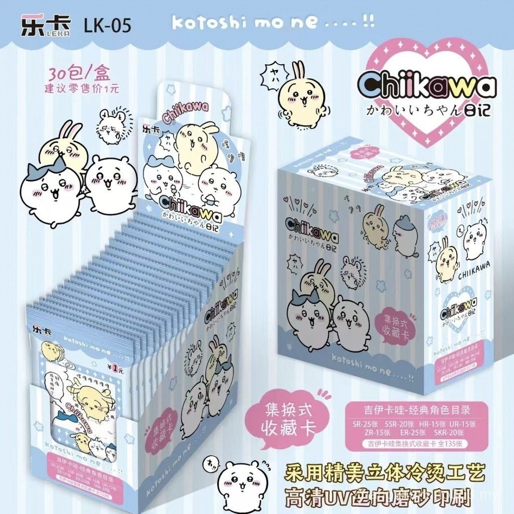 SG Brand New Chiikawa Chiikawa Thick Card Collection Card Whole Box ...