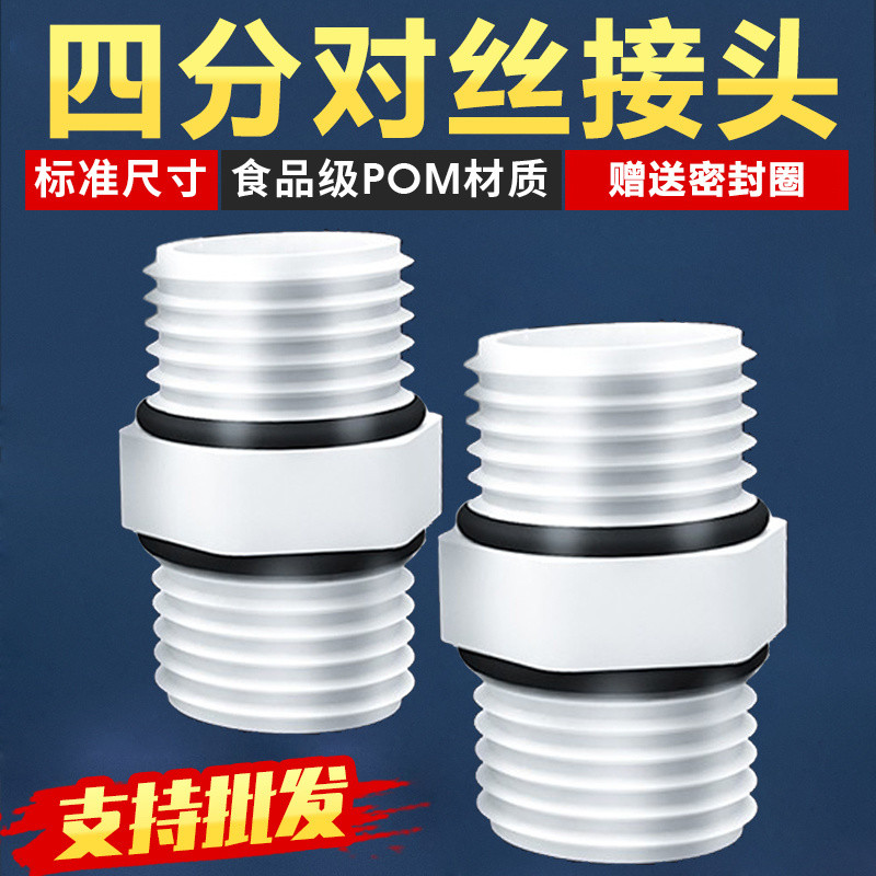 Water Purifier 4-point Threaded Threaded Threaded Joint Straight ...