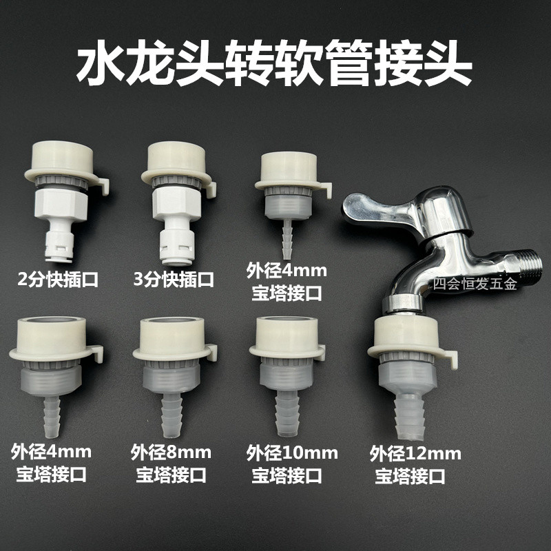 Faucet Turn Hose Pagoda Joint Water Pipe Quick Interface 2 Points 3 ...
