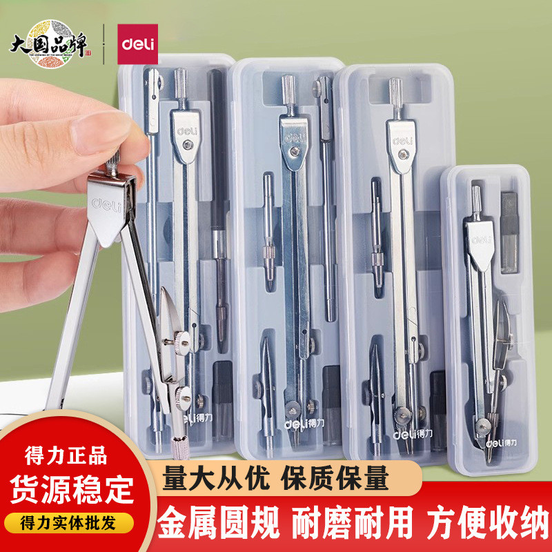 Deli 8601 Stationery Compass Set Engineering Technology Compass Drawing ...