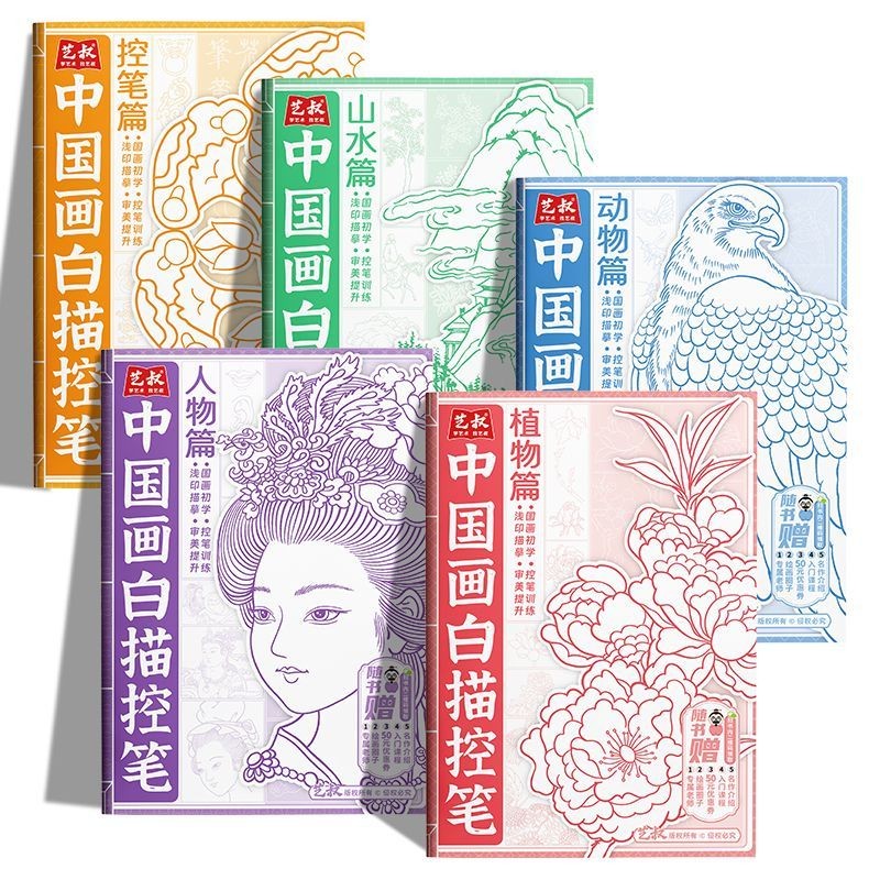 【品牌热销505.1万+件】中国画白描控笔临摹画册国画底稿大图简笔线稿描绘绘画描线图画本【 Brand hot selling 5.051 ...