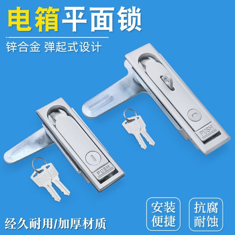 Outdoor Chassis Lock MS712 Flat Lock Distribution Box Bounce Lock MS713 ...