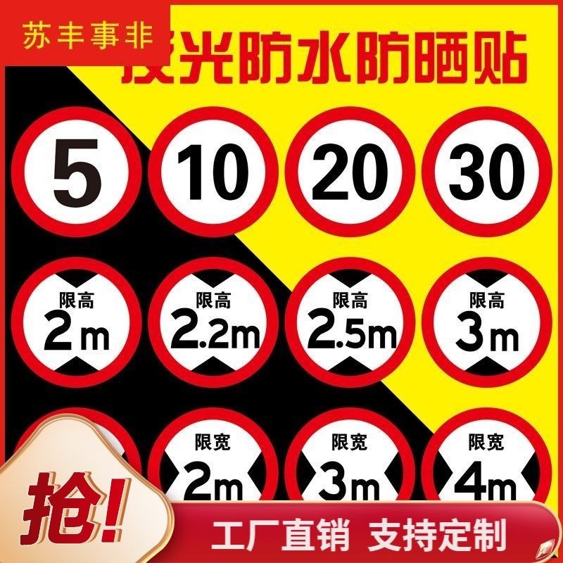 限速100标识贴反光膜限速5公里标志牌10KM标识贴限高标志限宽标示Speed limit of 100 km/h with ...