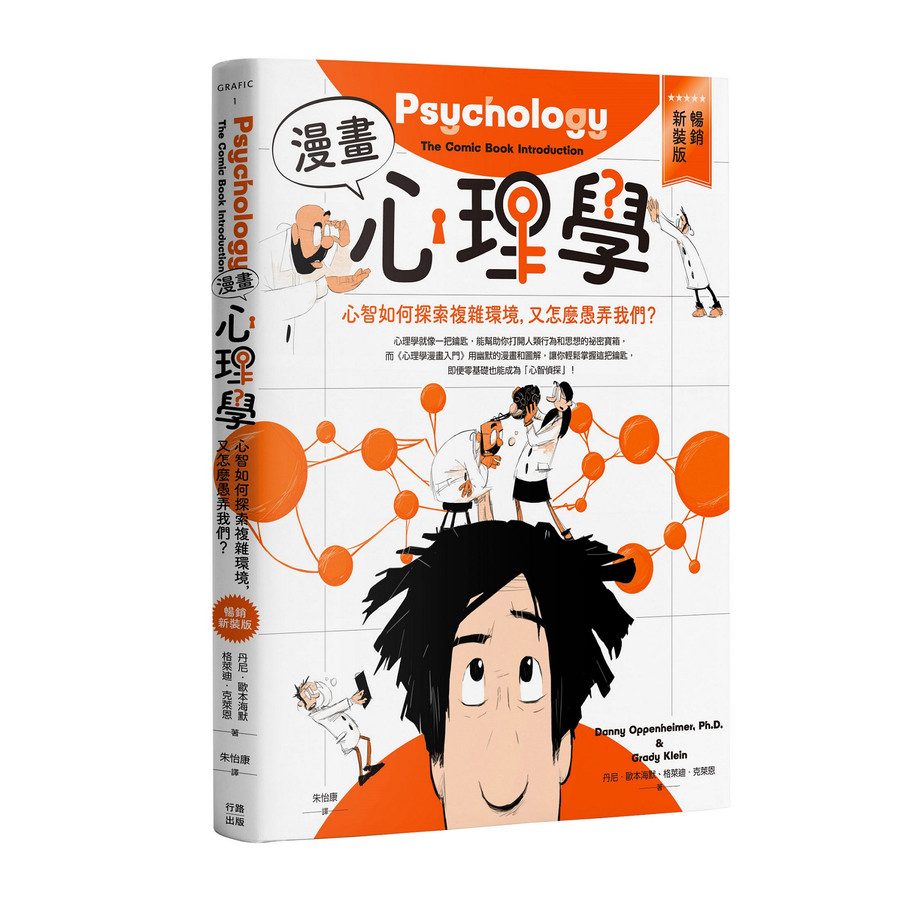 Comic Psychology: How Mind Explore Complex Environments To Fool Us ...
