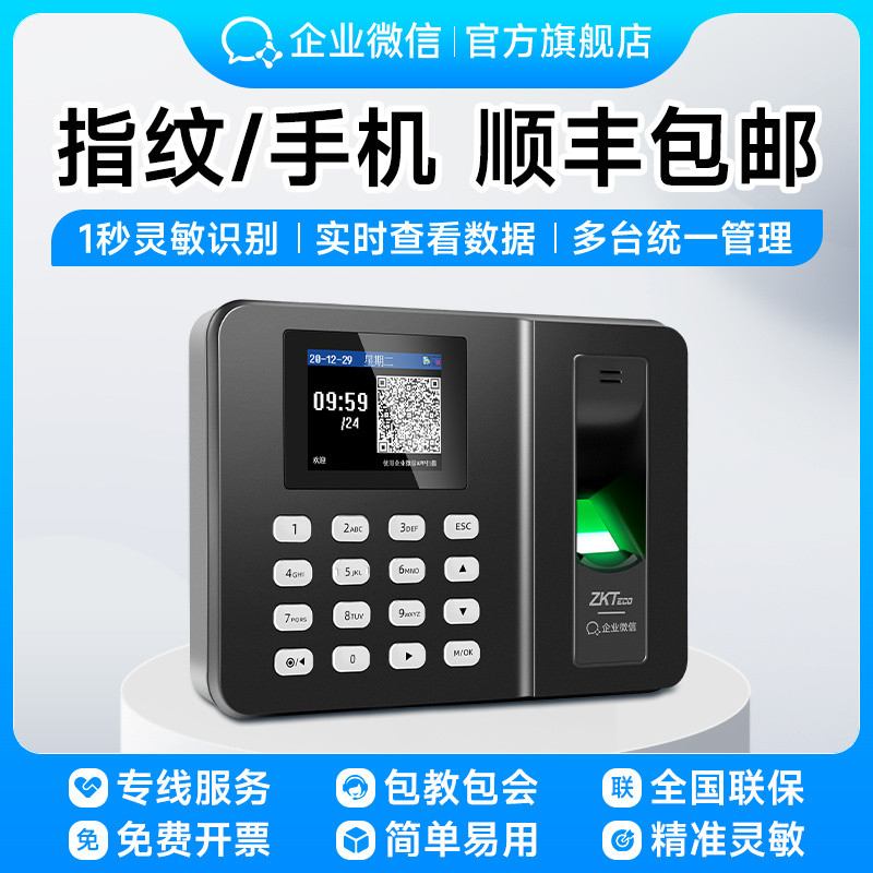 Enterprise Wechat Zkteco Fingerprint Identification Time Attendance ...