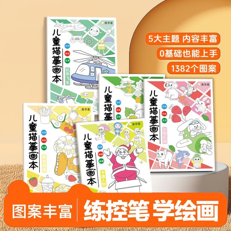 线描临摹画册儿童卡通简笔画幼儿绘画画本描线手绘控笔图画本涂色Line drawing copying brochure for ...