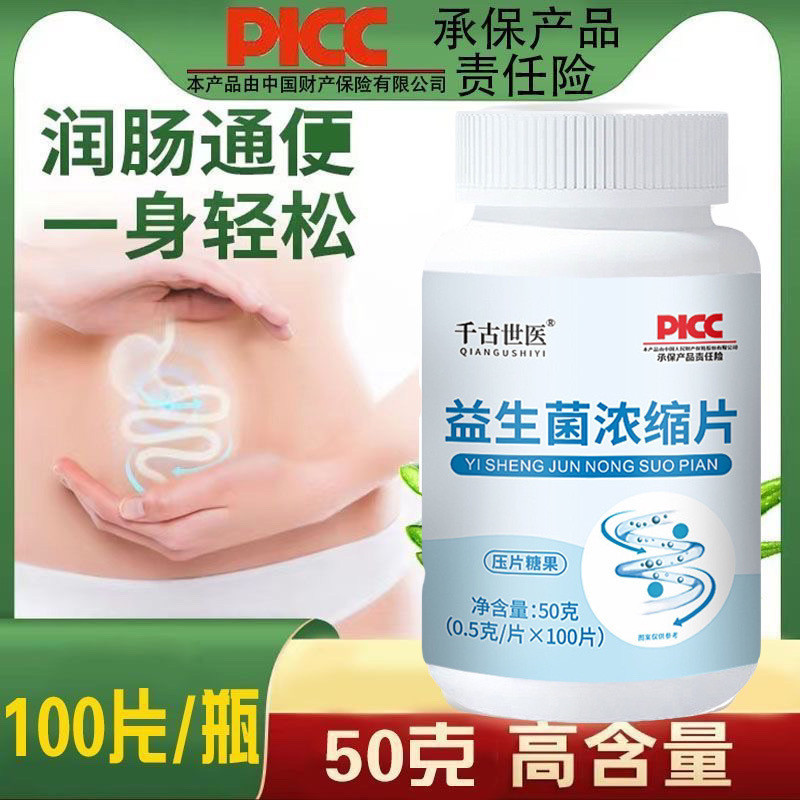 Probiotics Chewable Tablets Concentrated Tablets Adult Conditioning ...