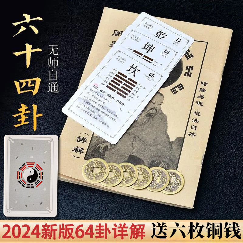New Style Zhouyijing Sixty-Four Trigram Cards Spirit Sign Detailed ...
