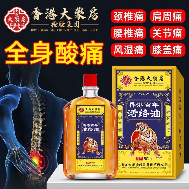Activating Oil #[ Hong Kong Old Brand] Activating Oil Relieving Muscles ...