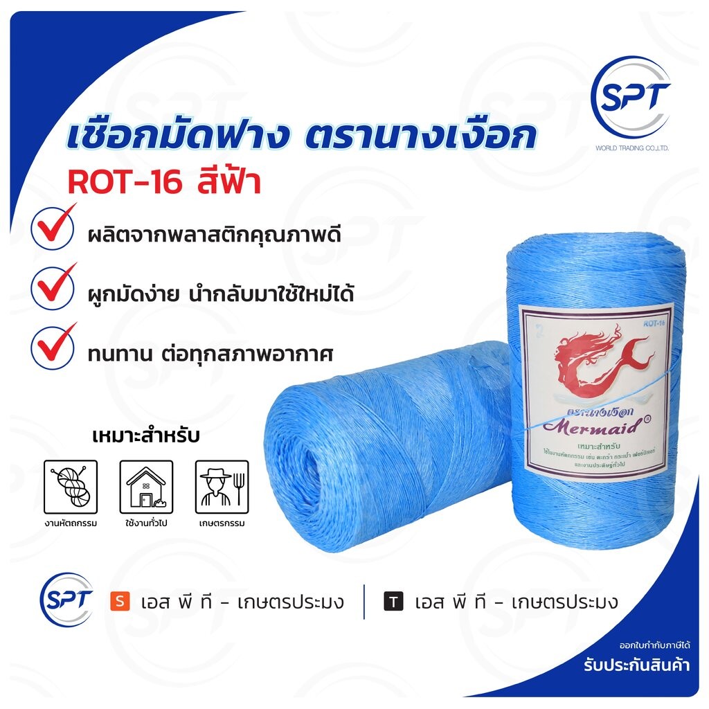 Straw Rope Otop Mermaid Brand Blue Color ROT-16 | Shopee Malaysia