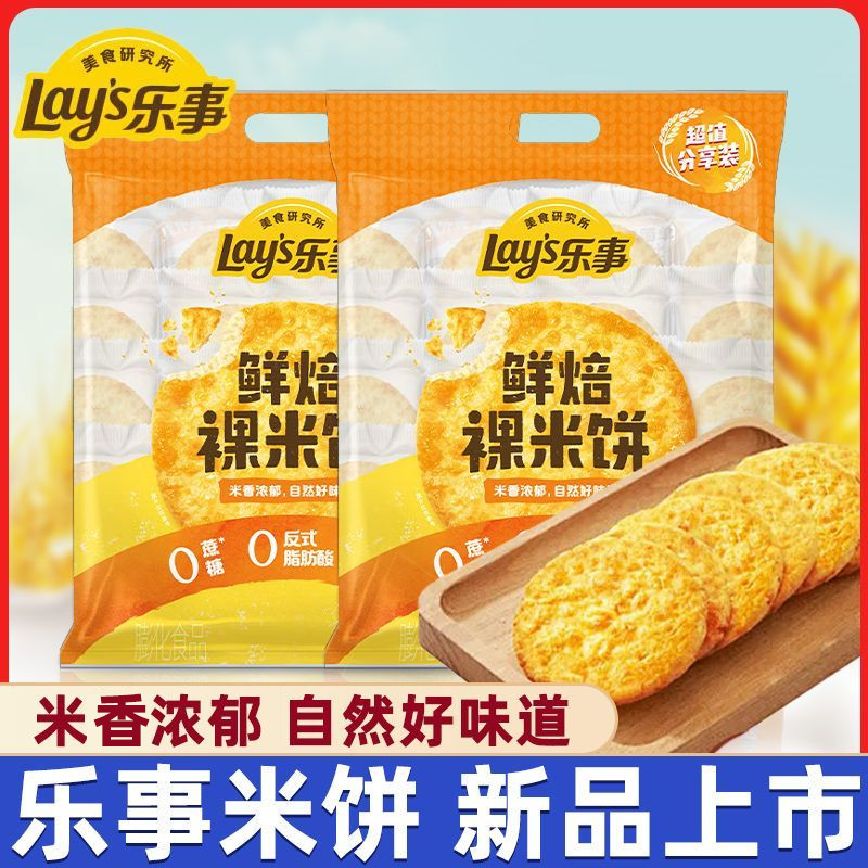 Lay's Fresh Baked Nude Rice Crackers Sweet Original Flavor 0 Cane Sugar ...