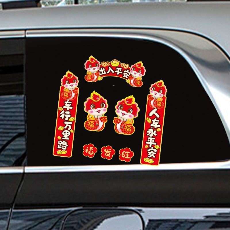 出入平安车贴2025新年蛇年对联国潮创意汽车电动车划痕遮挡贴纸Entry and exit safety car stickers for ...