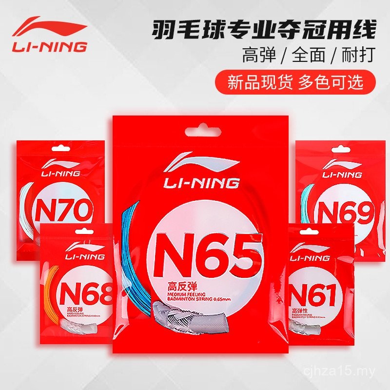 Pelapik Li-Ning N65 Raket Badminton String N70 Tinggi Lantunan Tinggi ...