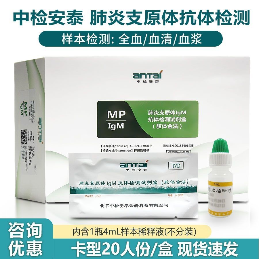 Straw Pillow Antai Mycoplasma pneumonia test kit Chlamydia pneumo ...