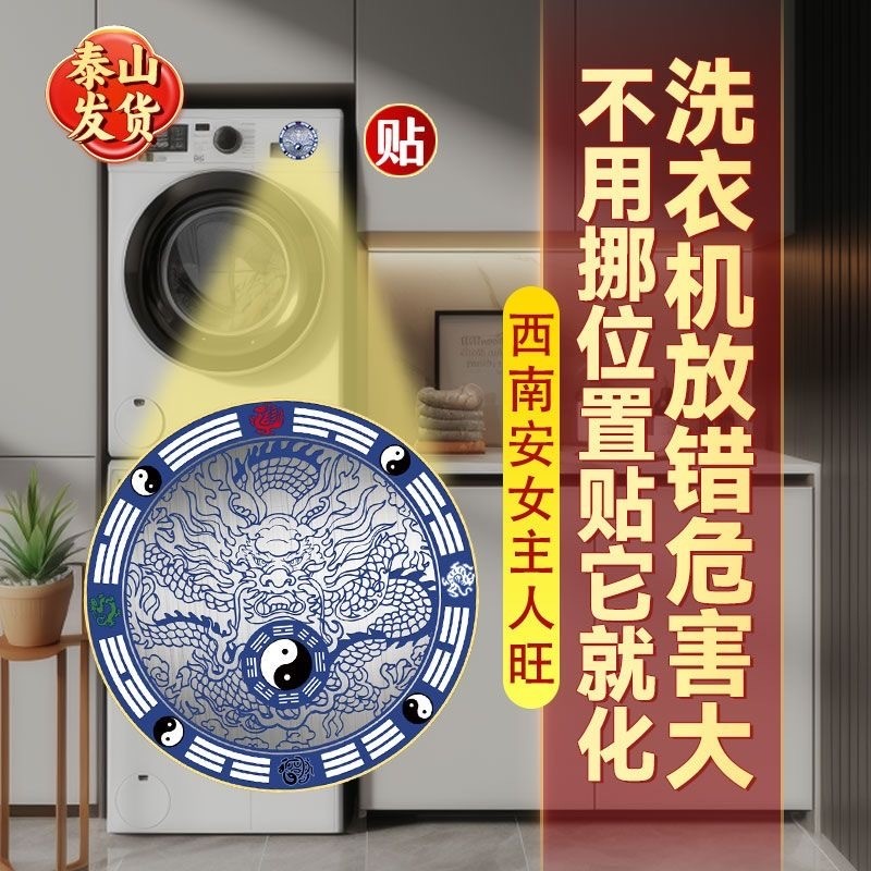 Washing Machine Metal Stickers Solve the Problem of Washing Machine ...