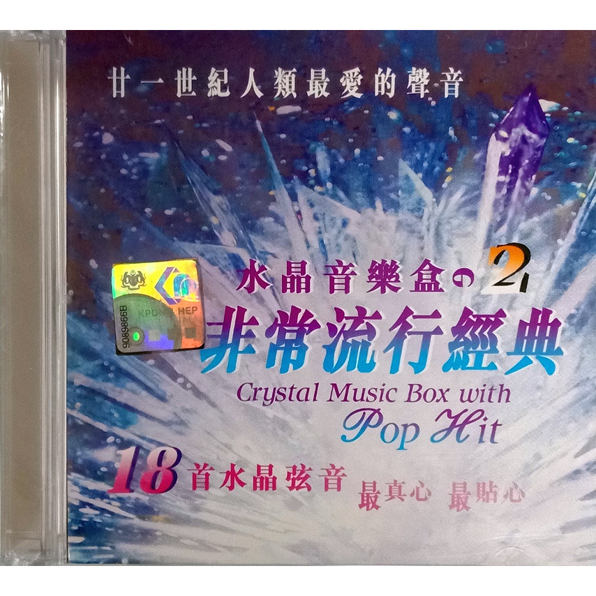 Crystal Music Box With Pop Hit 水晶音乐盒 非常流行经典2 CD | Shopee Malaysia
