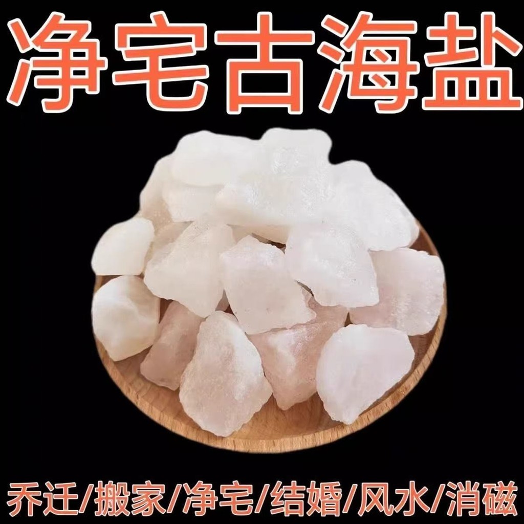 现货 】Clean house salt 净宅盐 风水摆件 粗盐净宅大粒盐岩盐天然大颗粒海盐青盐搬家卫生间风水净化消磁【 Ready ...