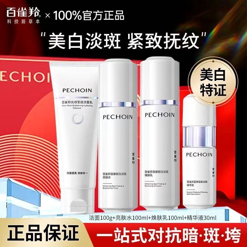 Pechoin/百雀羚美白水乳至臻淡斑美白淡斑提亮 Pechoin Whitening Water Lotion Supremely ...