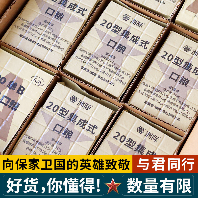 Intercontinental Type 20 Integrated Ration Compression Biscuit Training ...