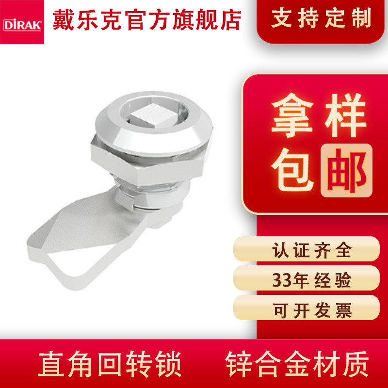 DIRAK DIRAK Power Distribution Control Cabinet Lock Cylindrical Lock ...