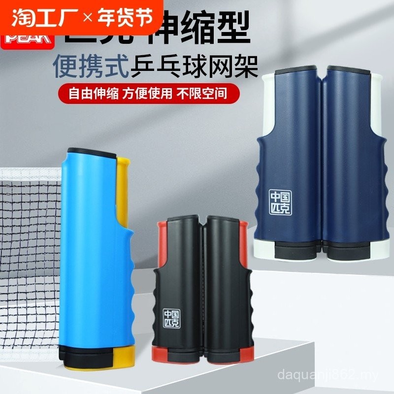 Pick Table Tennis Net Rack Portable Indoor Outdoor Net Blocking Net ...