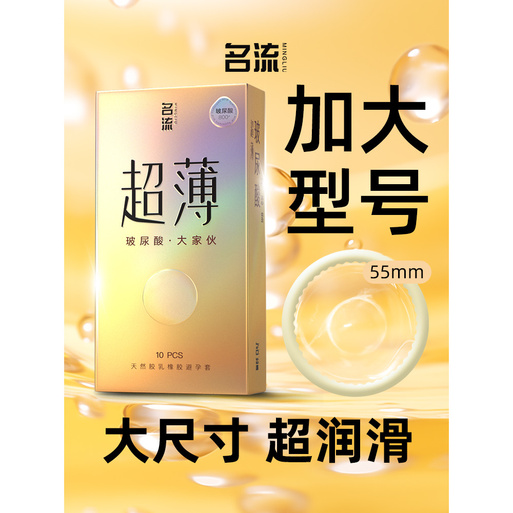 [Large Size Condom] Celebrity Large Ultra-Thin Condom Men Only 55 ...