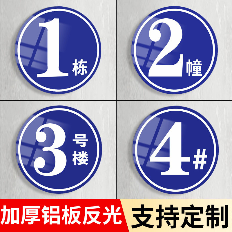 Number Plate Number Signage Plate House Number Factory Warehouse Unit ...