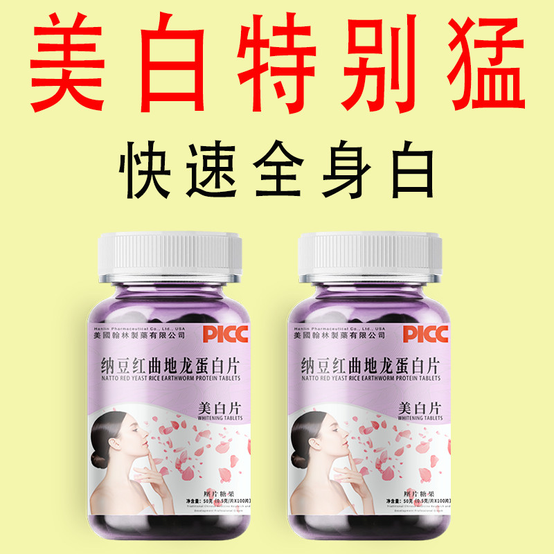 【美白吃一次】胶原蛋白肽快速变白美白片全身淡斑美白丸褪黑内调【 Whitening and Eating Once 】 Collagen ...