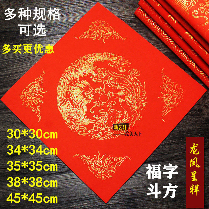 red paper2025万年红空白福字纸斗方纸门贴春联对联纸手写福字宣纸斗方红纸现货/1.13 | Shopee Malaysia