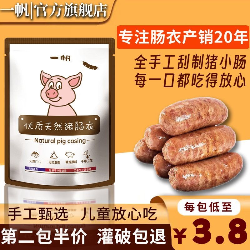 一帆盐渍肠衣可食用灌香肠肠子衣家用儿童自制腊肠风干肠衣烤肠衣Yifan Salted Intestine Cover Edible ...