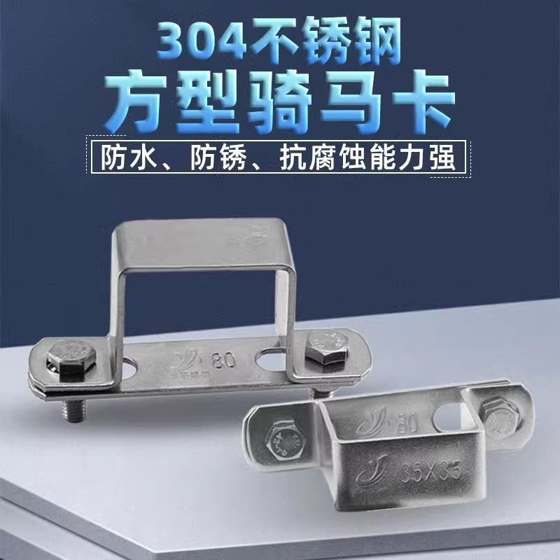 304 Stainless Steel Thickened Combination Square Pipe Clamp Horse ...