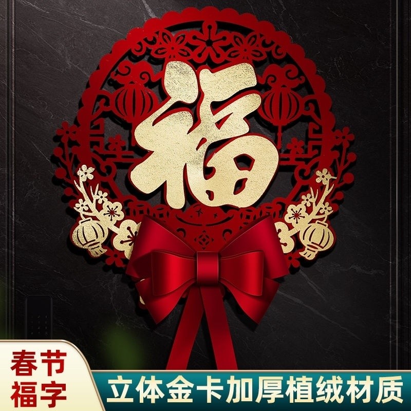 2025蛇年立体福字 貼紙 蝴蝶结福字门贴 chinese new year sticker 新年春节贴纸過年裝飾 stickers过年新款 ...