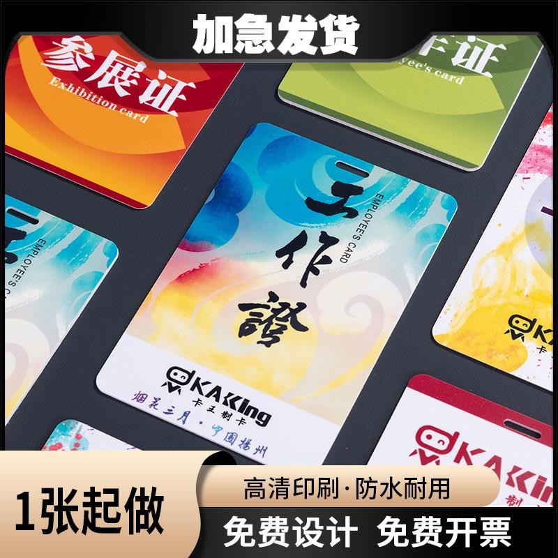 Pvc Work Permit Customized Portrait Card Badge Guest Card Employee Card ...