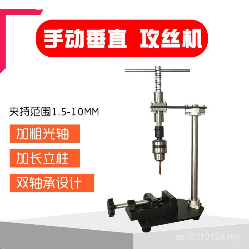 Vertical Small Ratchet Manual Tap Extended Tapping Machine Adjustable ...
